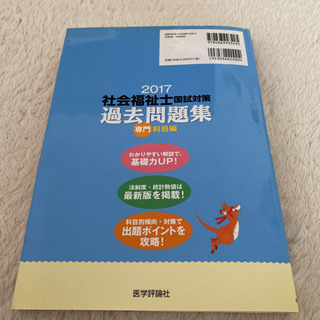 社会福祉士国試対策過去問題集 2017 専門科目編の画像