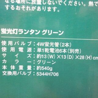 Coleman/コールマン グリーン 蛍光管 電池式 ランタン 5344G700XJ アウトドア キャンプ☆札幌市 北区 屯田の画像