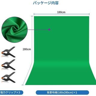グリーンバック　クロマキー　緑　布（クリップ付き）の画像