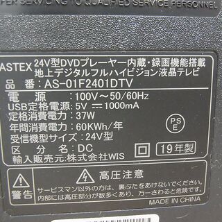 ASTEX 　TEXD　24型　液晶テレビ　DVDプレイヤー内臓の画像