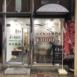 美容師見習い　カット専門店での雑務