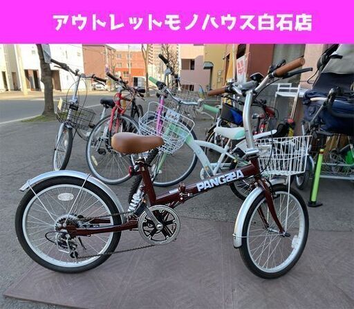 折りたたみ自転車 20インチ PANGAEA パンゲア ブラウン 6段変速 ライト付 カゴ付☆ PayPay(ペイペイ)決済可能 ☆ 札幌市 白石区 東札幌 アウトレットモノハウス白石店