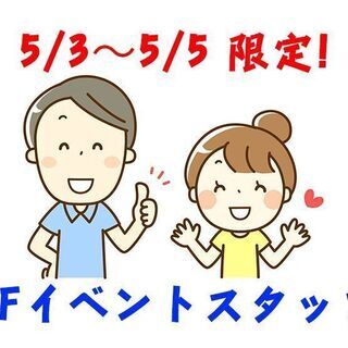 【短期】フラワーフェスティバルのイベントスタッフc00214