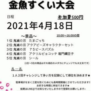【第1回　金魚すくい大会🐟】岐阜県関市