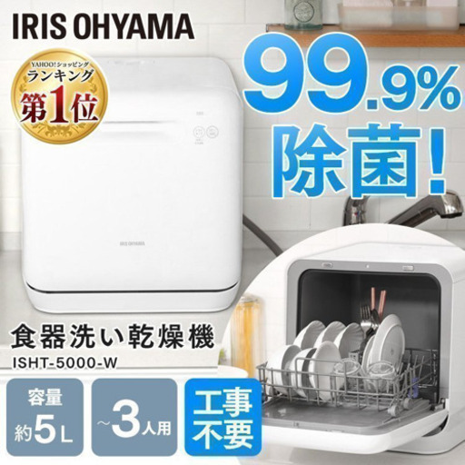 （お譲り先決定）アイリスオーヤマ食洗機