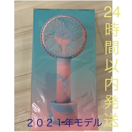 フランフラン francfranc ハンディファン 2021 限定マーブルブルー