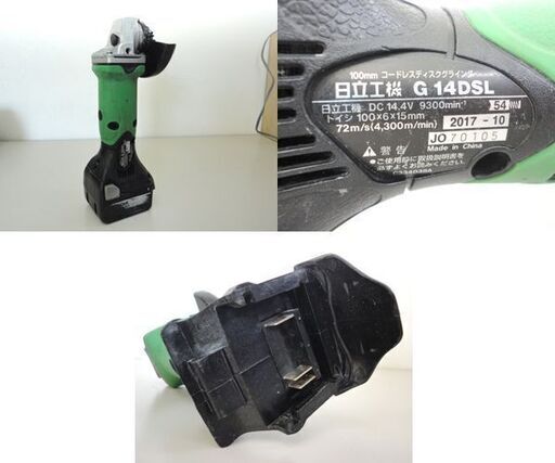 日立工機/現ハイコーキ 14.4V 100mm コードレスディスクグラインダ G 14DSL 5.0Ah 14.4V バッテリ1個付き☆ PayPay(ペイペイ)決済可能 ☆ 札幌市 北区 屯田