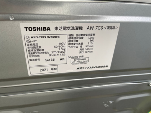 ?2021年製?洗濯機 東芝 AW-7G9 7kg メーカー保証1年【3ヶ月保証★送料に設置込】?自社配送時?代引き可?※現金、クレジ