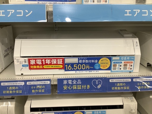 安心の1年保証付き!!2019年製Panasonic(パナソニック)のエアコン!!