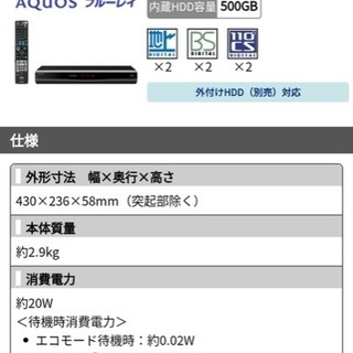 シャープAQUOSブルーレイレコーダーの画像