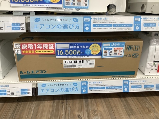 未使用品!!!安心1年保証付き2020年製DAIKIN(ダイキン)のエアコン！