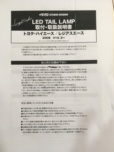 415COBRA LIGHT SABER ハイエース　テールランプ