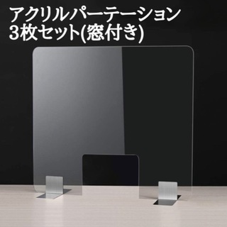 窓付き 透明アクリルパーテーション （600mm×650mm ）...