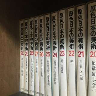 【終了】『引っ越し』原色日本の美術1〜30巻の画像
