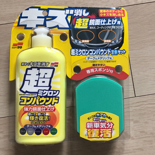 自動車の掃除用品