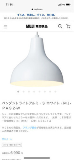 無印良品　ペンダントライト　照明　ライト　Sサイズ