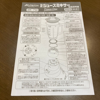 【取引決定済】美品 電気ジュース ミキサーの画像