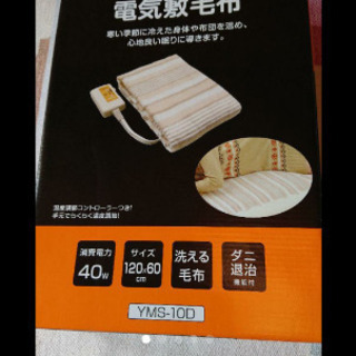 電気毛布二枚