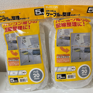 配線整理チューブ　無料にしました。本日希望