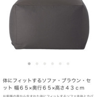 体にフィットするソファ　無印　元値12980円