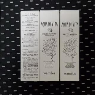 ★送料無料★ワミレス ハンドクリーム 20g×3個の画像