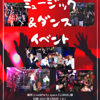 ミュージック&ダンス イベント