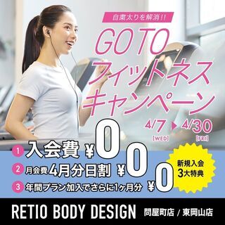 【GO TOフィットネスキャンペーン 】東岡山の24時間フィット...