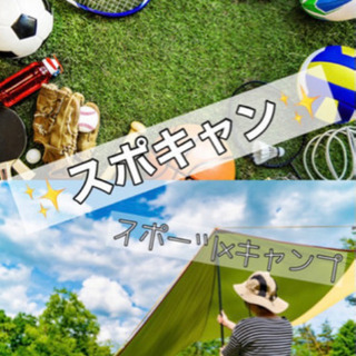 5/1(土)13:00〜15:30 @二子新地　スポーツ&キャン...