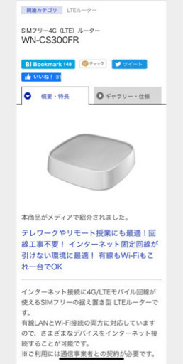 SIMフリー4G(LTE)ルーターWN-CS300FR