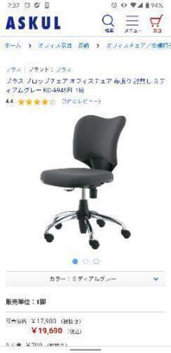 オフィスチェア（元値2万）