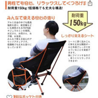 アウトドアチェア キャンプ椅子 折りたたみイス 耐荷重150kgの画像