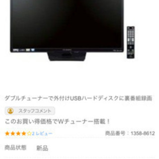 週末お値下げ！　DXアンテナ 24V型 液晶 テレビ LVW24...