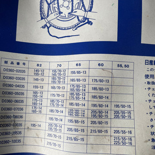 タイヤチェーン　日産純正品の画像