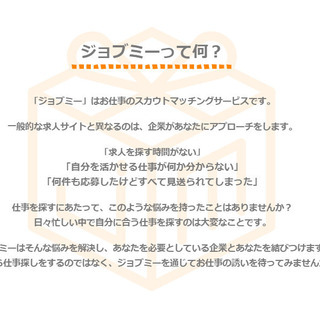 【スカウト】事務職をご希望されている方はこちらをどうぞの画像