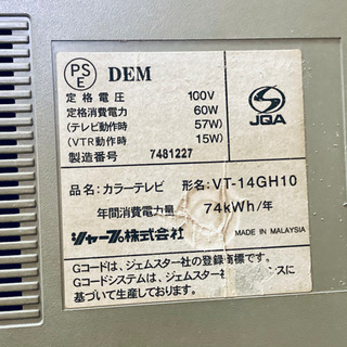 【お取引中】シャープ製テレビデオの画像
