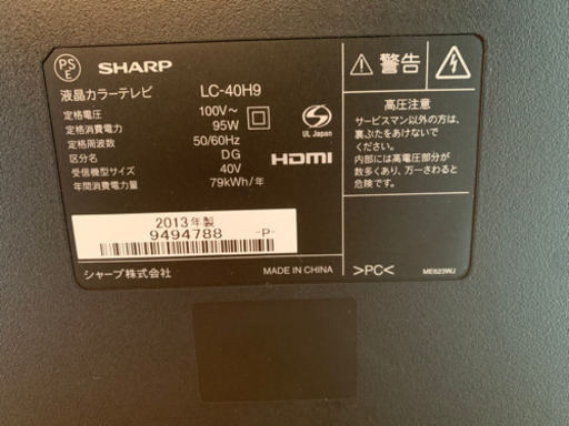 商談中 2013年製 AQUOS 液晶テレビ