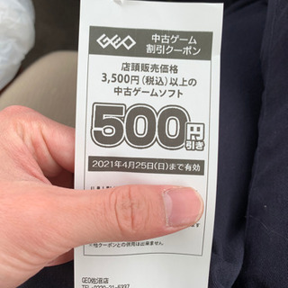 ゲオ500円クーポン使わないので売ります
