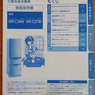 三菱冷蔵庫　黒　370㍑　3ﾄﾞｱ　MR-C37W-Bの画像