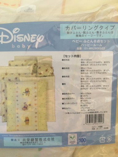 ベビー布団セット　くまのぷーさん