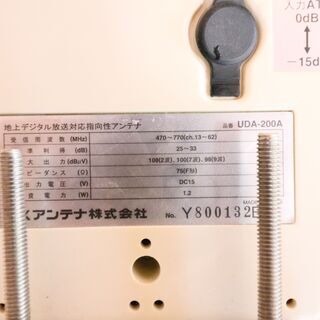 UHF指向性アンテナ(地上デジタル放送用) UDA-200A 1.2mマスト付の画像