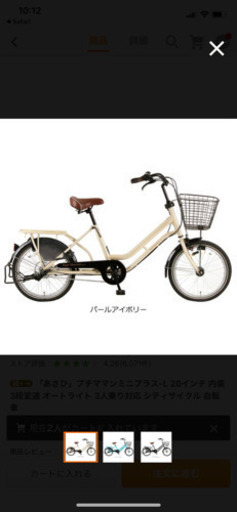 子乗せ自転車　プチママン　ミニプラス　パールアイボリー