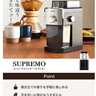 【送料無料】ドリテック dretec コーヒーグラインダー SUPREMO スプレモ CG101BKの画像