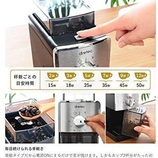 【送料無料】ドリテック dretec コーヒーグラインダー SUPREMO スプレモ CG101BKの画像