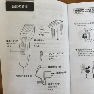 【商談中】フィリップス　バリカンの画像