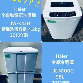 限界価格挑戦家電2点セット♪♪冷蔵庫/洗濯機 ☆