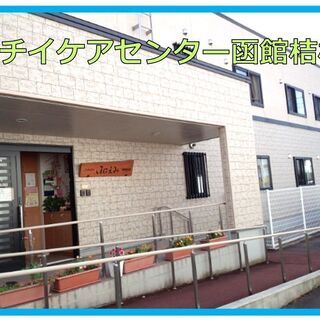 福祉用具専門相談員（ニチイケアセンター函館桔梗）