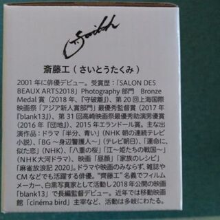 ■新品■非売品■斉藤工 ペアマグカップの画像