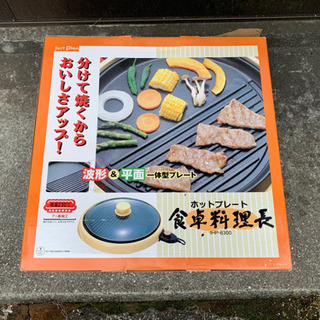 ホットプレート、食卓料理長の画像