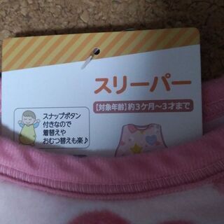 ■新品「スリーパー　ハート柄 約3ヶ月～3歳児ごろまで」  の画像