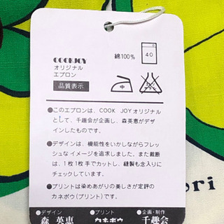 森英恵　エプロンの画像